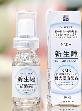 日本fcm新生瞳清凉提神缓疲劳眼干护眼高农度杆细胞喷10ml
