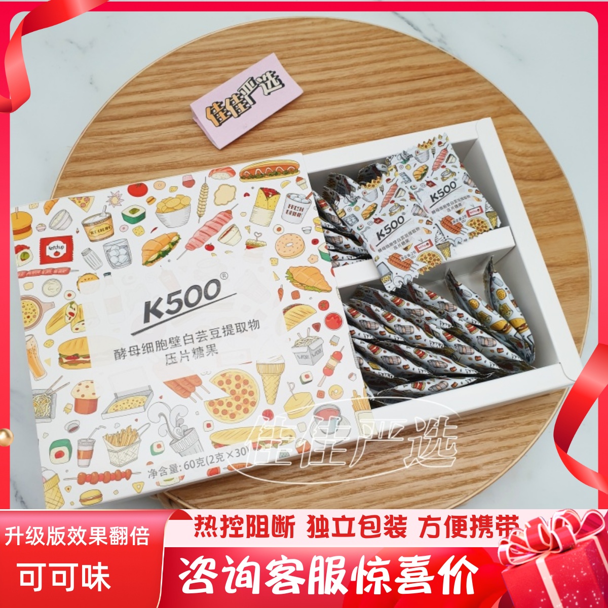 询价158元k500阻断片碳水糖油脂