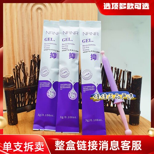 nrnr一支紧6支1盒益菌清洁