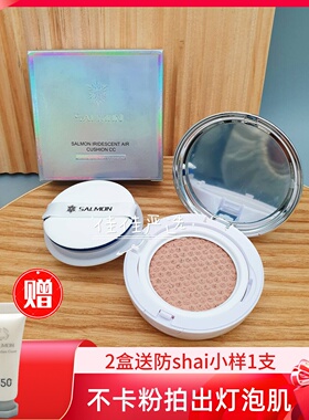 日本salmon鲑鱼气垫遮瑕透气保湿补水提亮幻彩BB霜一代 单层气垫