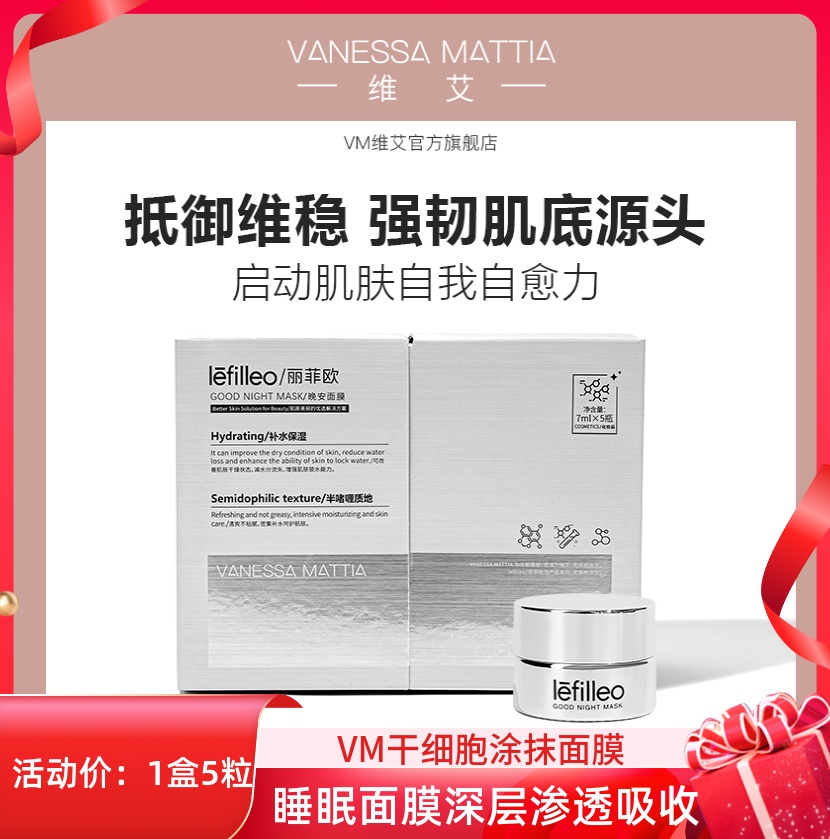 VM韩国lefilleo小银膜晚安睡眠涂抹面膜提亮气色细纹修复毛孔单瓶