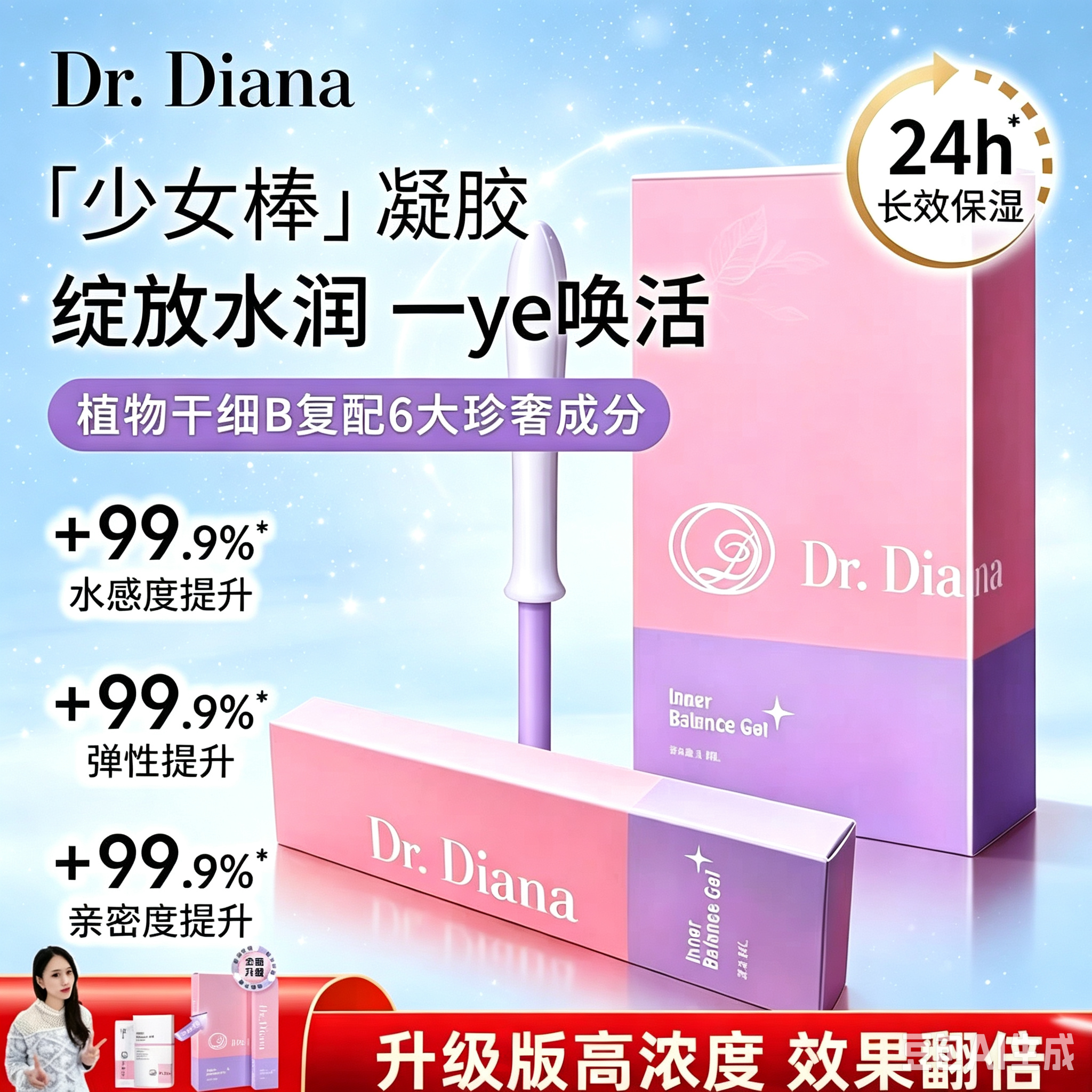 DrDiana日本少女棒水润jin燕窝女性作弊凝胶保养益花园私护弹润水