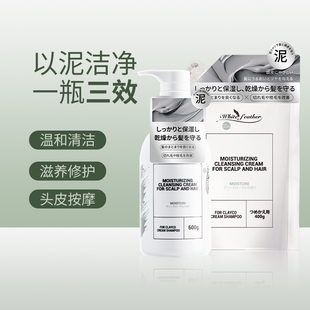 日本白羽毛多效洗发泥Clayco洗发水护发素清洁修护发丝头皮按摩膏