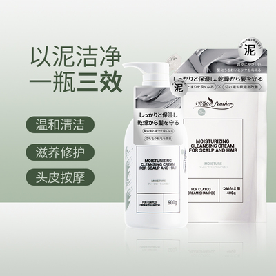 日本白羽毛多效洗发泥Clayco洗发水护发素清洁修护发丝头皮按摩膏