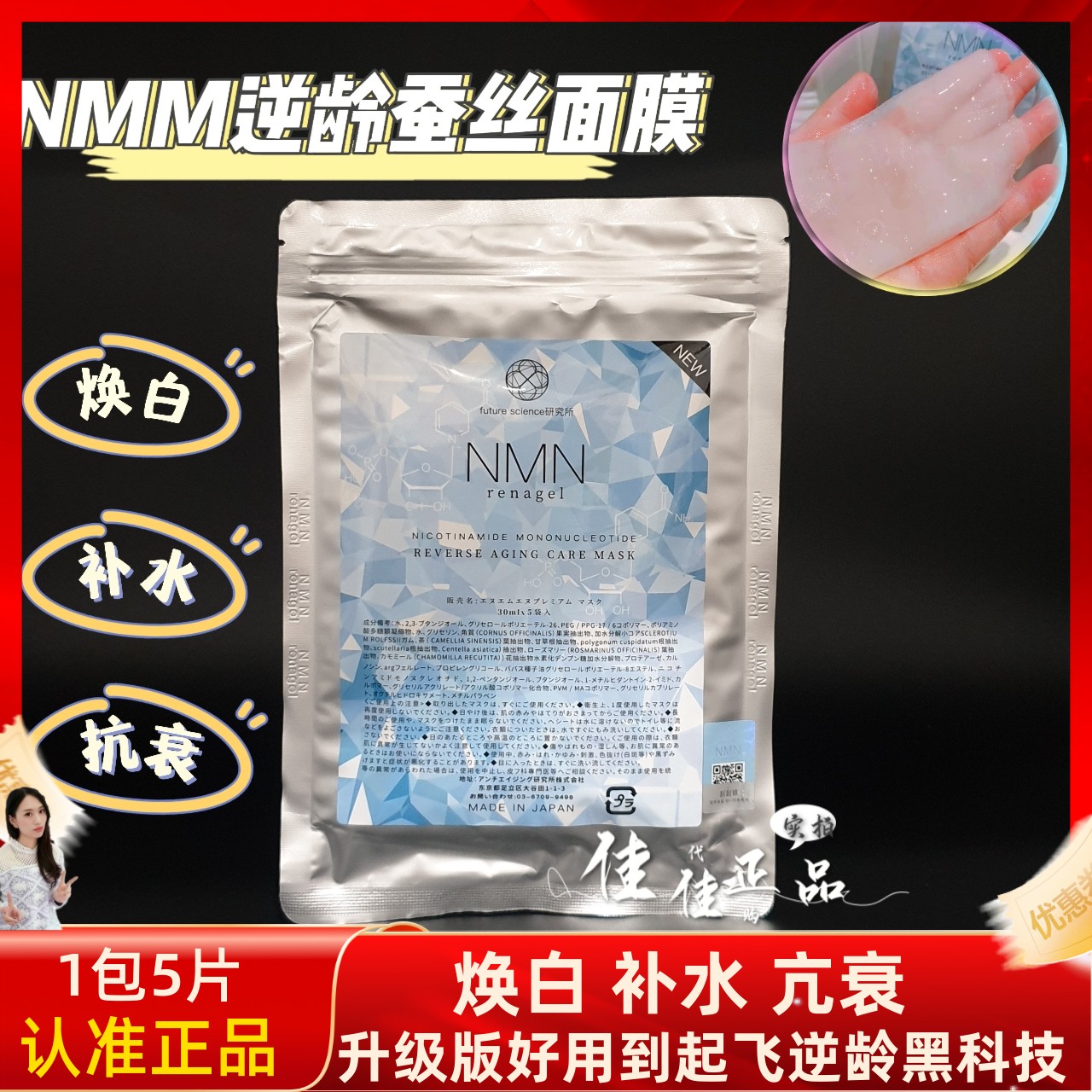 现货 日本NMN钻石面膜羊胎盘成分蚕丝面膜焕白补水保湿修复5片装