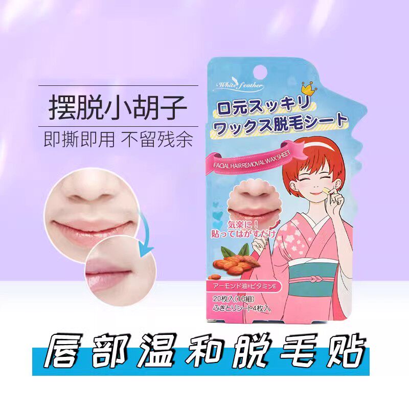 White FeatherWhite Feather日本去唇毛小胡子脸脱毛蜡纸蜜蜡贴女
