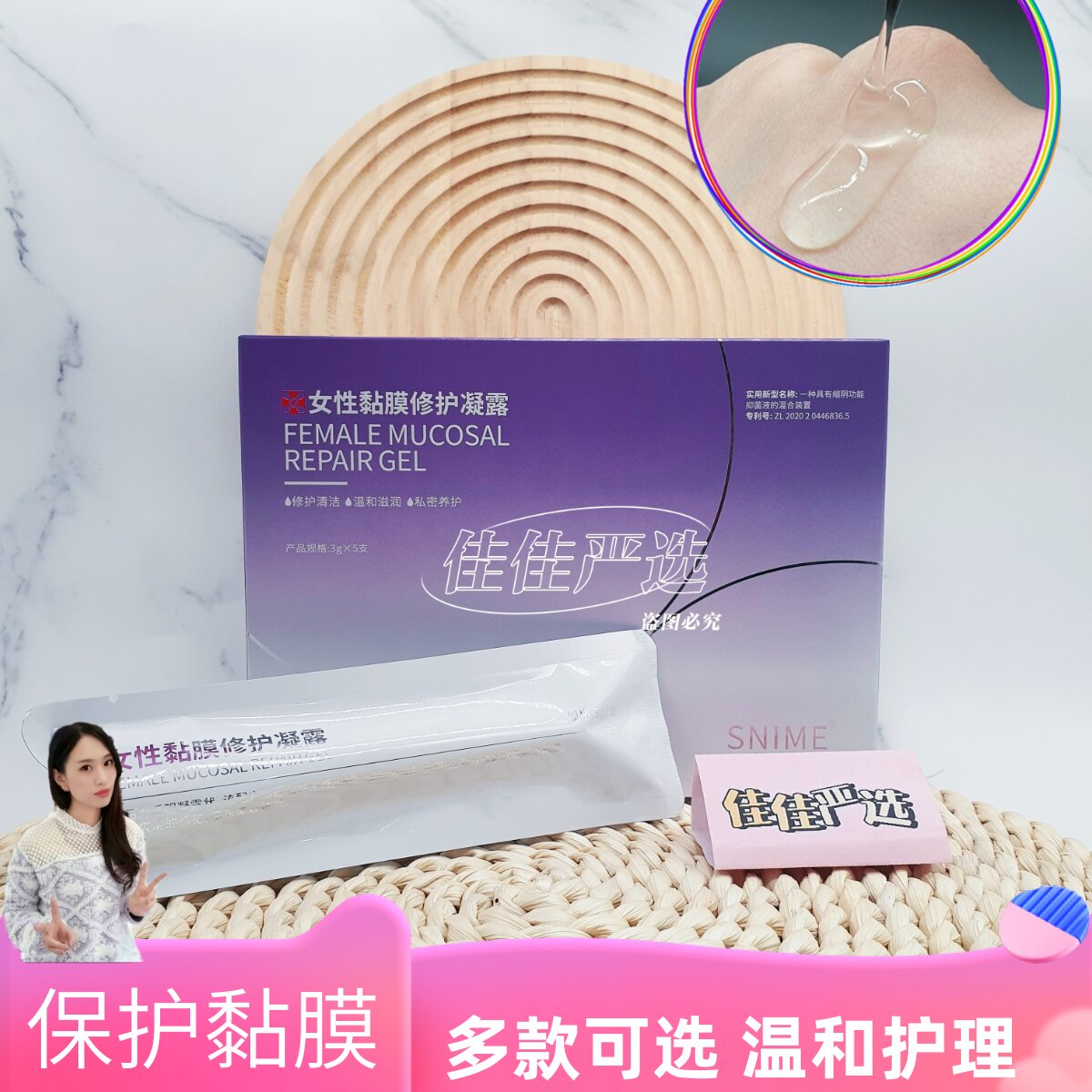 舒奈美私密黏膜修护凝胶益菌清洁玻尿酸保湿私处护理滋润水弹润嫩