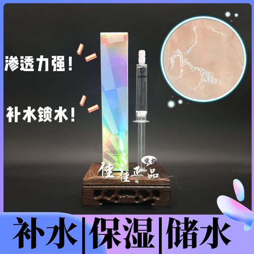 salmon鲑鱼水光针涂抹式缩补水