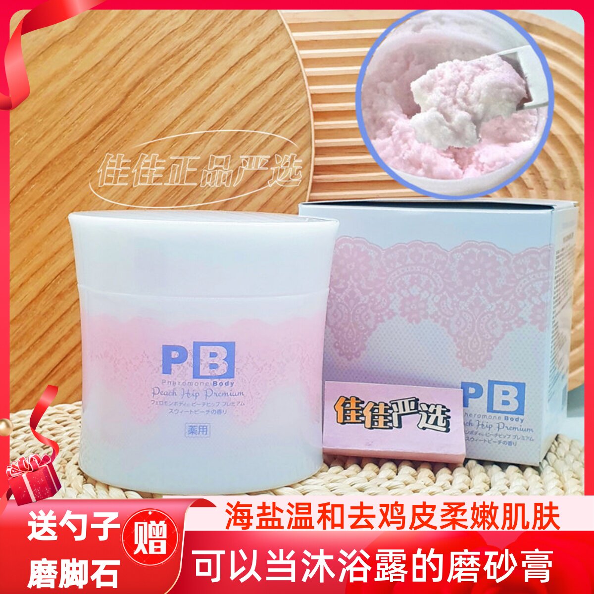 日本pb身体磨砂膏起泡沫细颗粒全身臀部嫩滑角质鸡皮沐浴橘皮清洁