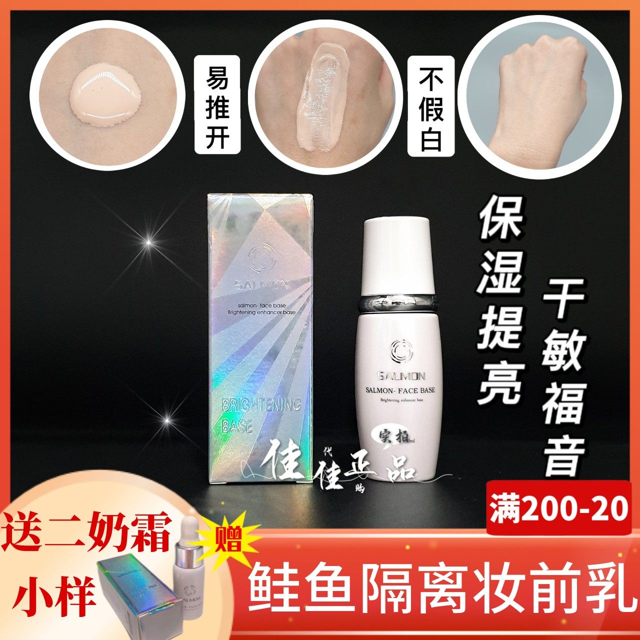 现货日本Salmon PP鲑鱼二奶霜隔离妆前乳鲑鱼气垫搭配奶油水光肌