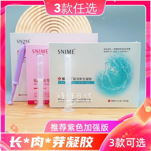 舒奈美私密保养补水滋润赋活凝胶