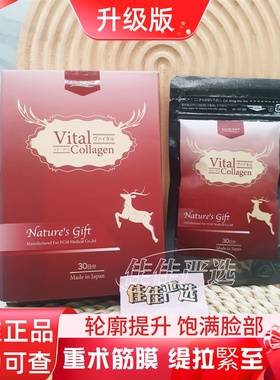 日本ex-scret鹿源微囊胶肽重塑筋膜层胶原蛋白轮廓提升90粒