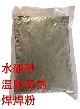 铜焊粉高温助焊剂脱水硼砂钎焊剂
