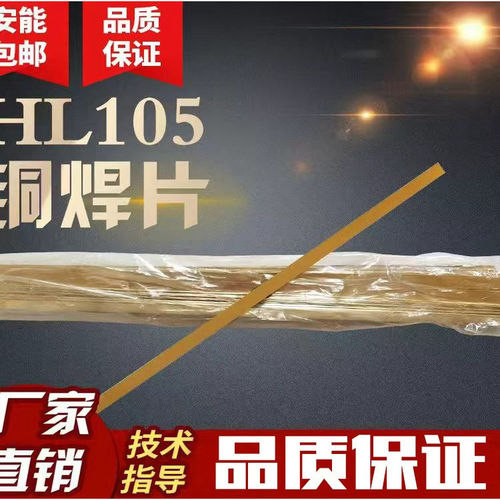 HL105铜焊片铜基钎料高频焊钎焊