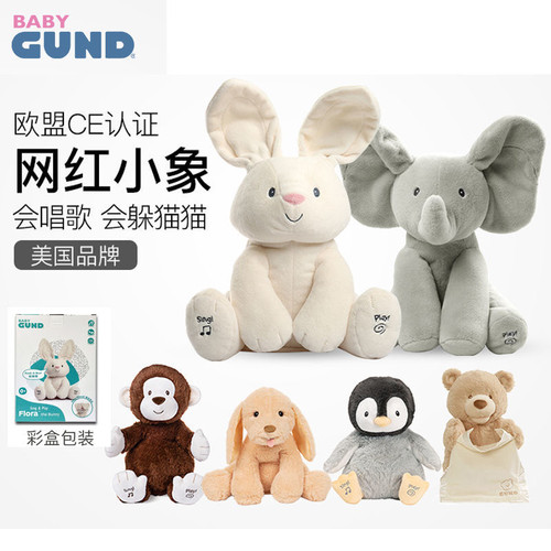 Baby Gund菲比害羞小象会躲猫猫熊网红电动毛绒娃娃玩偶安抚玩具