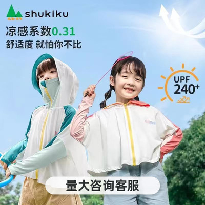shukiku儿童防晒衣女童夏季宝宝皮肤衣防紫外线薄款外套男孩透气