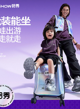 哈秀X1A1遛娃旅行箱多功能儿童行李箱可坐可登机大容量20寸拉杆箱