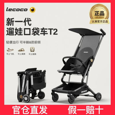 lecoco乐卡超轻便折叠婴儿车宝宝旅行口袋遛娃推车可登机遛娃神器