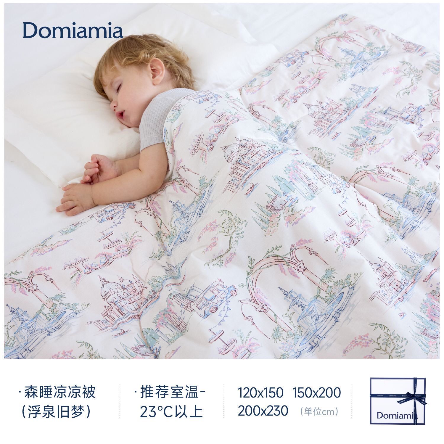 Domiamia森睡凉凉被儿童莱赛尔夏凉被凉感被被子宝宝空调被可机洗图片