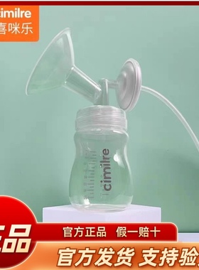 喜咪乐吸奶器配件cimilre韩国原装S3S4S5S6通用适配贝瑞克S1S2