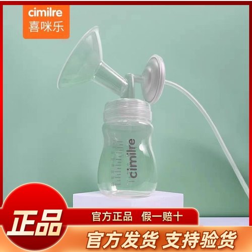 喜咪乐吸奶器配件cimilre韩国原装S3S4S5S6通用适配贝瑞克S1S2