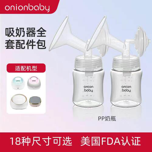 适配贝瑞克大小贝贝S1S2喜咪乐配件套装吸奶器单边双边全套配件包