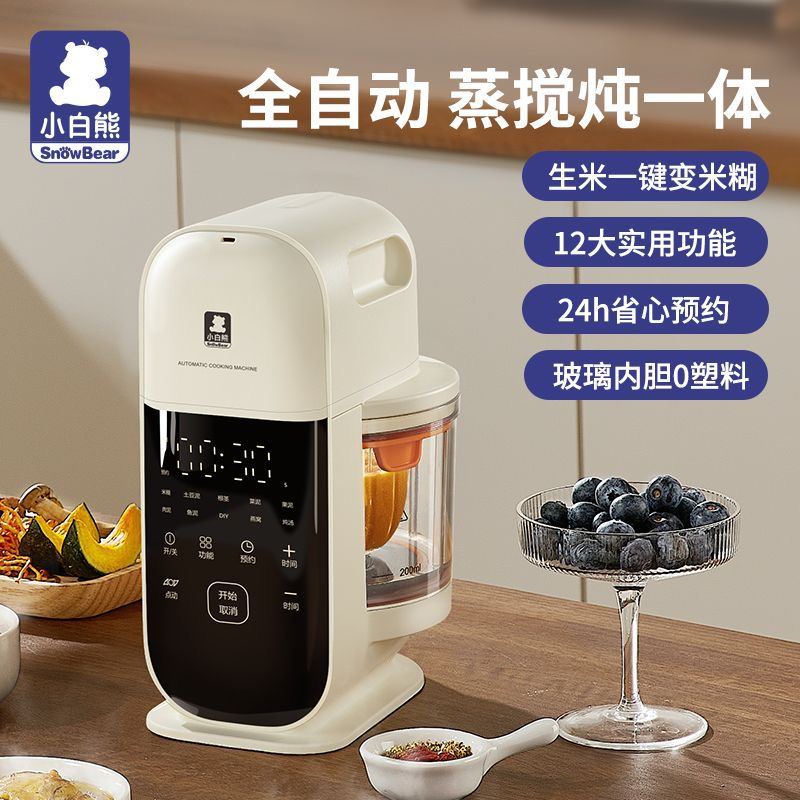 小白熊宝宝辅食机婴儿料理机小型多功能搅拌蒸煮一体米糊研磨器