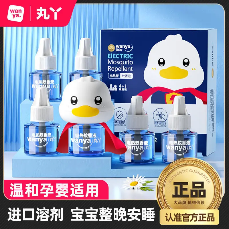 丸丫无味蚊香液孕妇婴幼儿童专用家用电热灭蚊宝宝驱蚊补充液