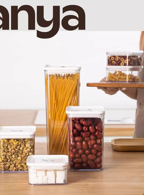 安雅密封罐家用厨房食品储物罐透明干果坚果五谷杂粮收纳盒