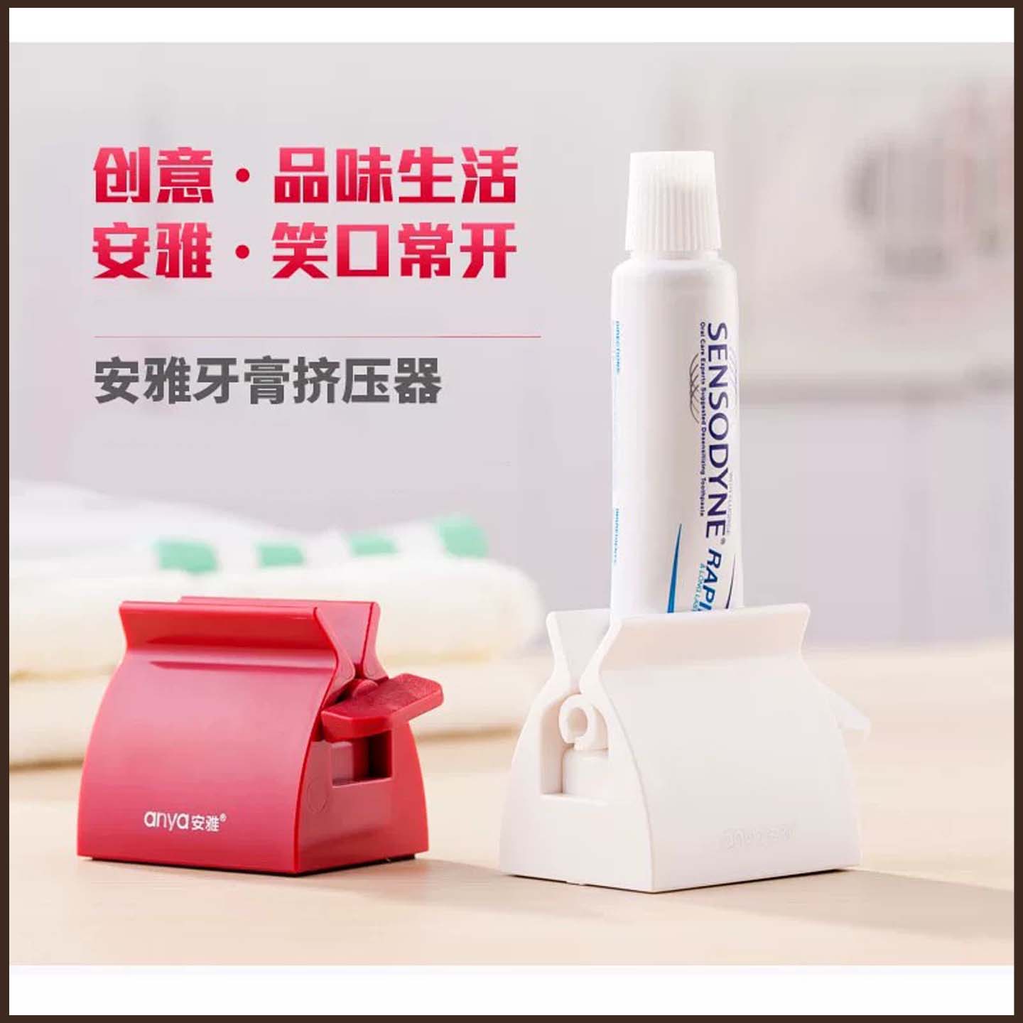 安雅卫浴用具多功能器洗面奶挤出