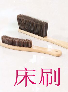 扫床刷子家用卧室软毛神器沙发
