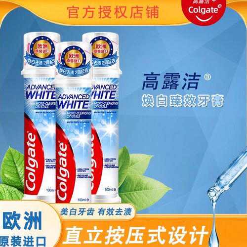 高露洁美白是清洁是牙膏
