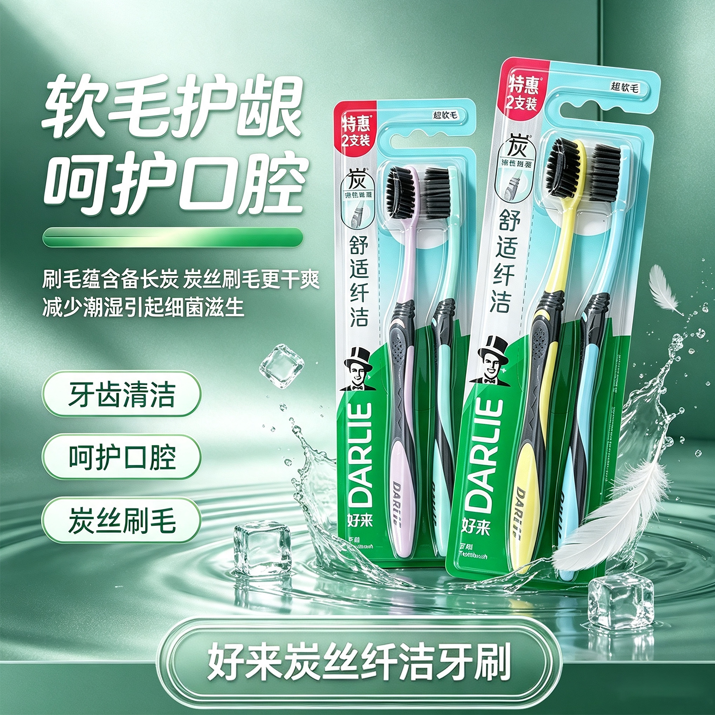 好来炭丝纤洁牙刷2支装软毛护龈牙缝清洁成人通用家庭装
