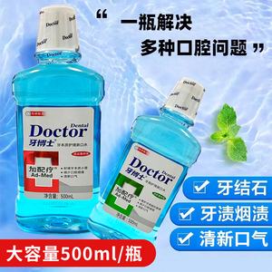 牙博士加配疗漱口水3瓶