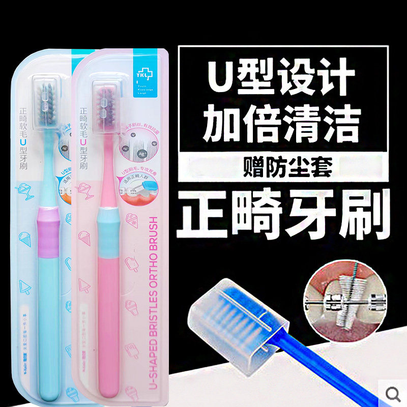 雅克菱正畸牙刷3支校正牙齿
