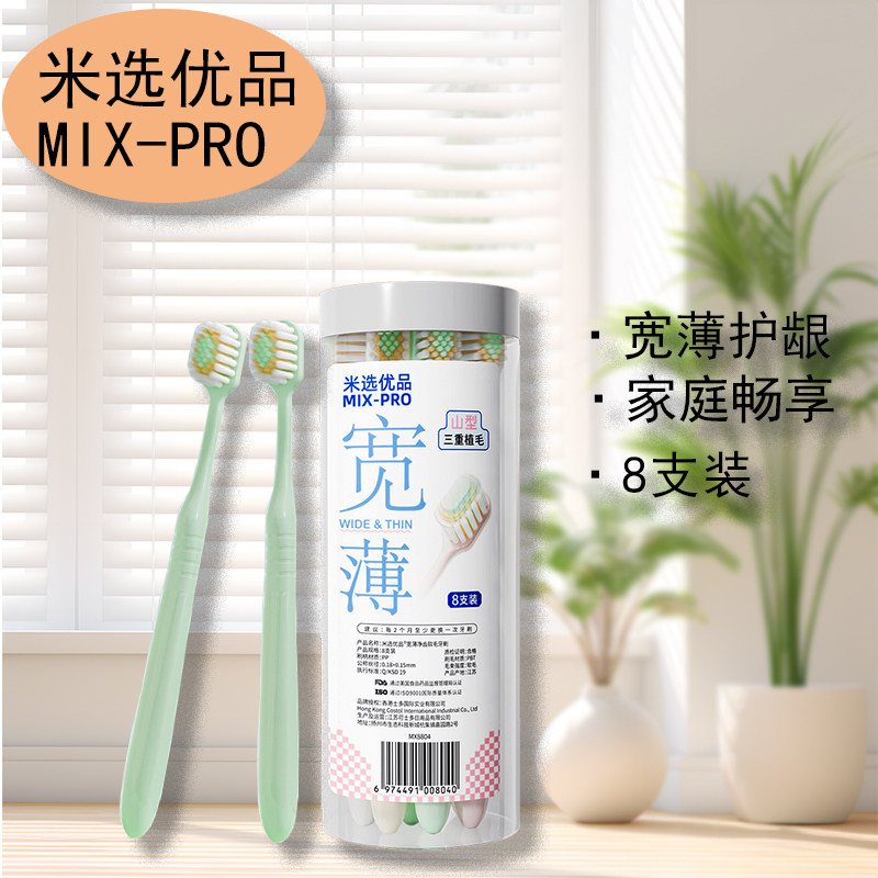 米选宽薄净齿软毛牙刷护龈清洁