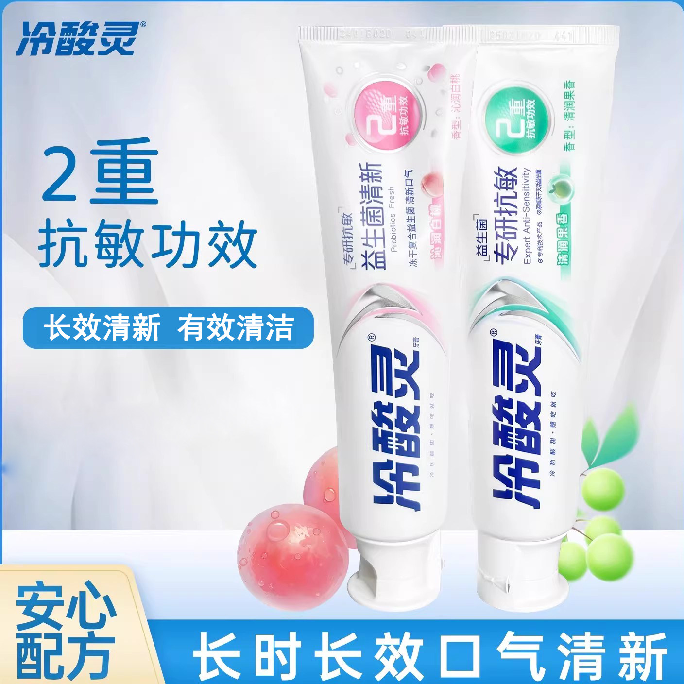 冷酸灵专研抗敏益生菌牙膏护龈亮白酵素牙膏清新口气亮白牙齿温和