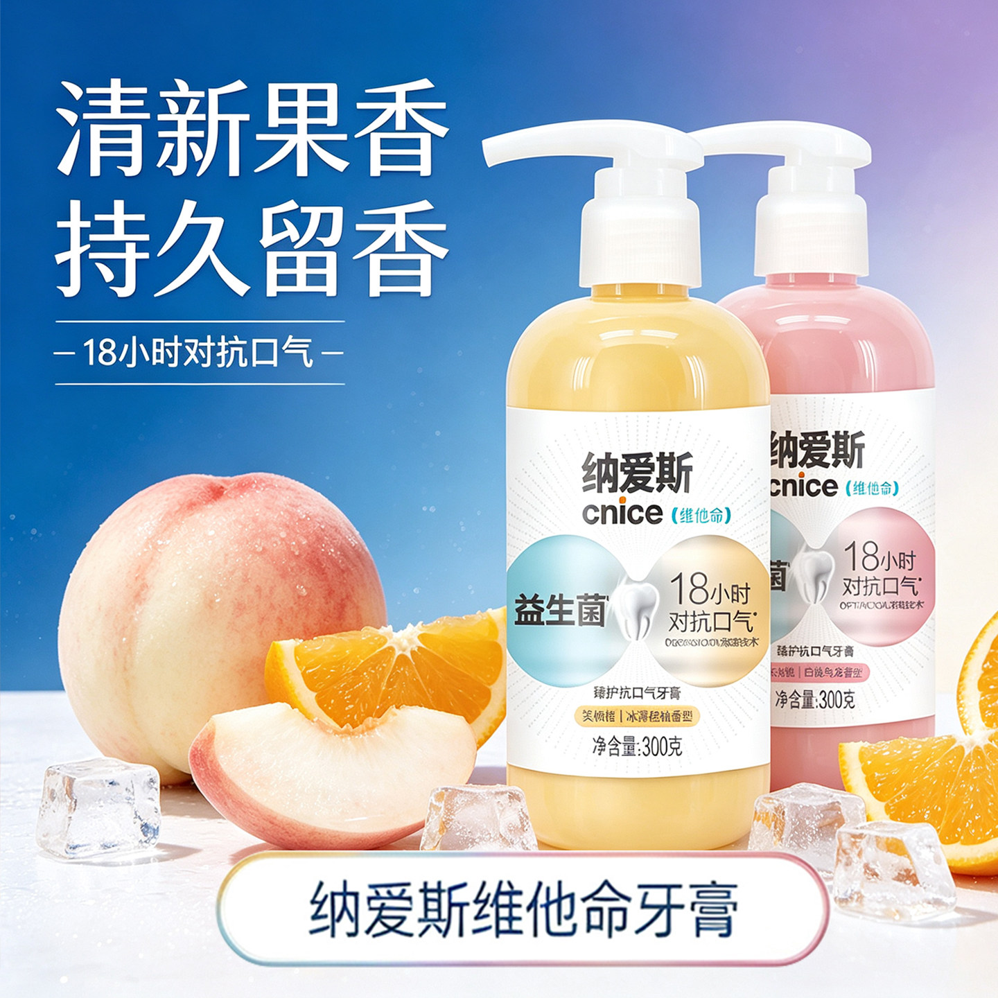 纳爱斯臻护抗口气牙膏含氟抗口气清新果香18小时持久留香300g