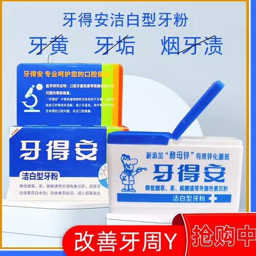 牙得安美白洗牙粉48g牙亮白去黄