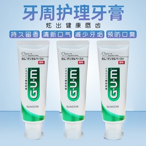 日本GUM牙周护理牙膏3支牙龈清新异味牙齿松动红肿痛上火口气护龈