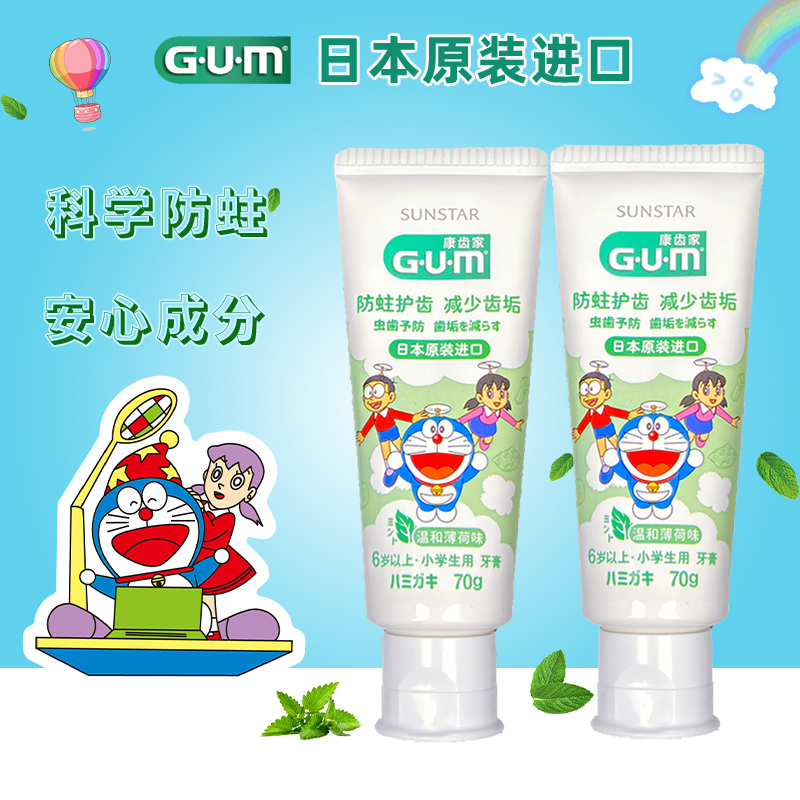 进口GUM儿童牙膏3支牙垢含氟