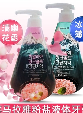 韩国LG竹盐喜马拉雅粉盐按压式香氛牙膏285g液体牙渍牙斑菌清口气