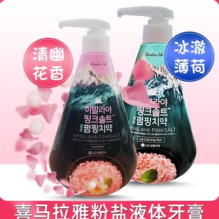 韩国LG竹盐喜马拉雅粉盐按压式香氛牙膏285g液体牙渍牙斑菌清口气
