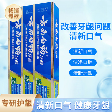 云南白药牙膏薄荷清爽香型留兰香型3支装清新口气减轻牙垢正品