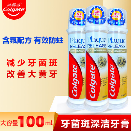 高露洁牙菌斑深洁亮白防蛀牙膏