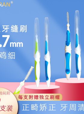 牙得安I型牙缝刷2支旅行装牙间刷齿间隙刷正畸带牙套刷智齿刷清洁