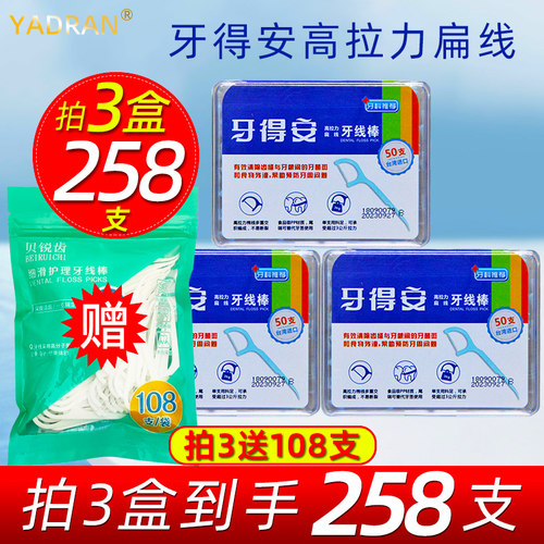 牙得安圆线扁线牙线棒牙线签防蛀
