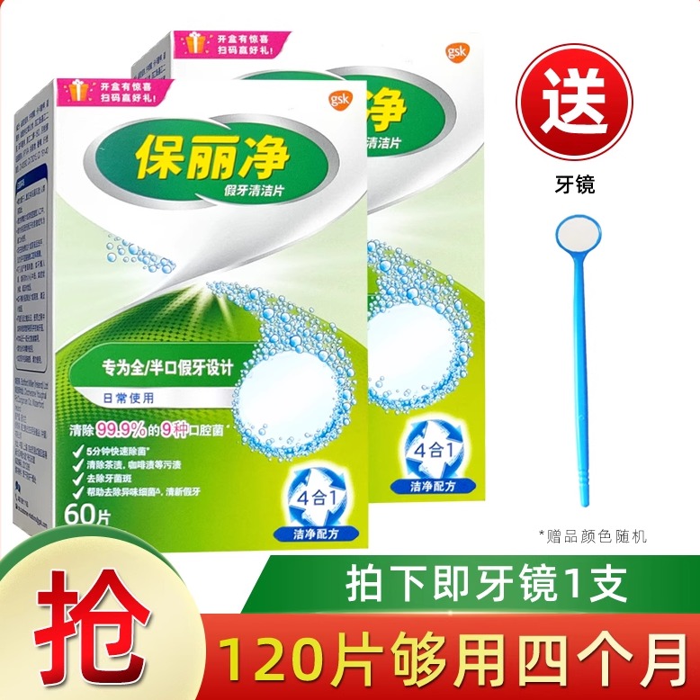 2盒120片保丽净假牙清洁片 全半口义齿泡腾片清洁剂牙套洗白牙片