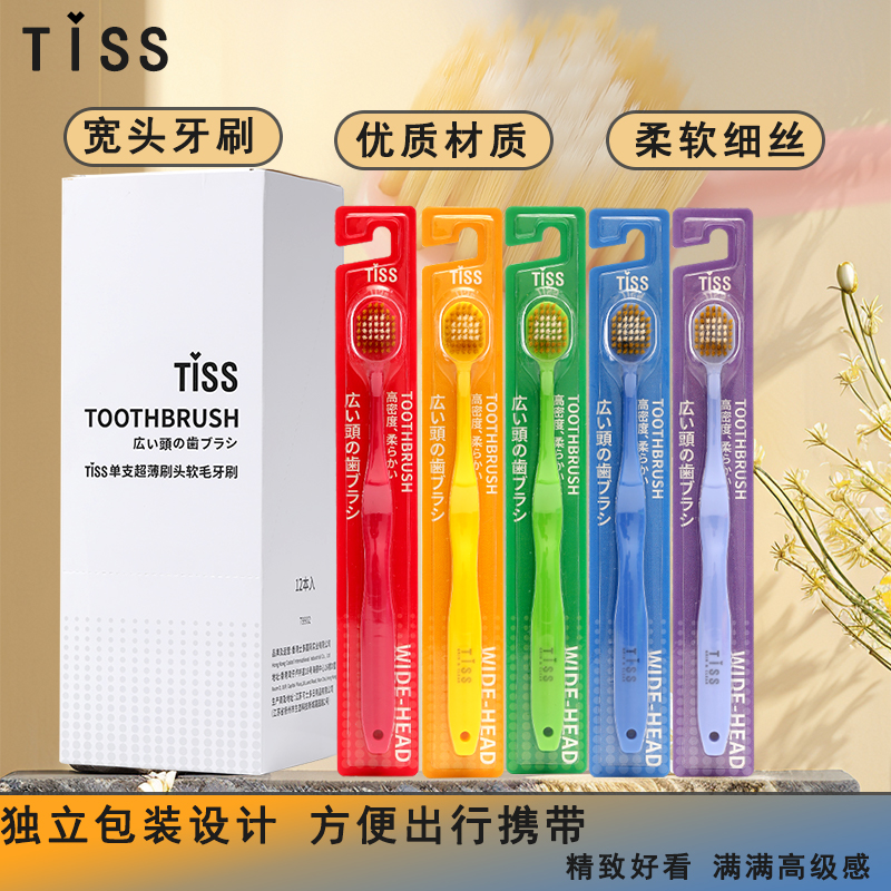 Tiss宽头牙刷软毛便携家庭高清洁