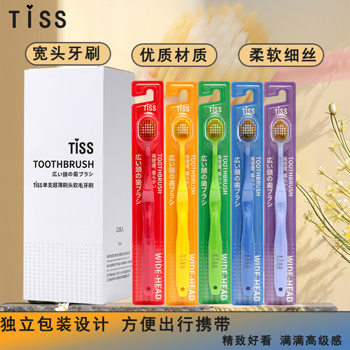 Tiss宽头牙刷软毛便携家庭高清洁